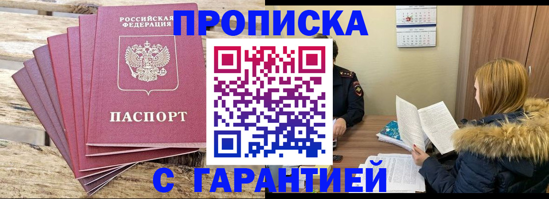 временная регистрация купить в Гудермесе