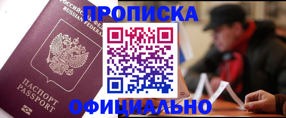 прописка в Гудермесе