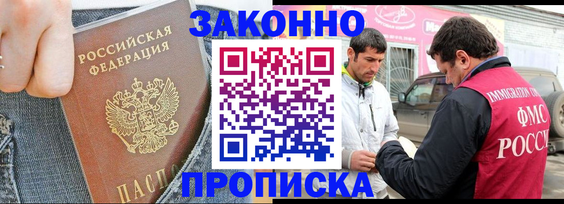 прописка регистрация в Гудермесе